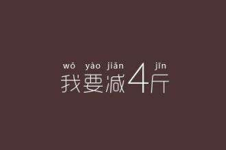 桶裝水設(shè)備廠家喊話，快來曬曬你的新年愿望清單