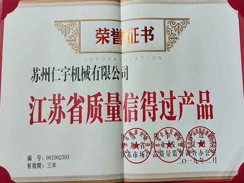 蘇州仁宇機(jī)械有限公司